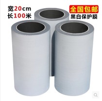 Metal black and white PE protective film tape Furniture hardware stainless steel self-adhesive film 20cm national