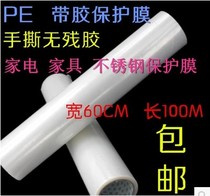 Promotion width 60CM home appliance self-adhesive tape adhesive protective film Stainless steel protective film Doors and windows home appliance PE protective film