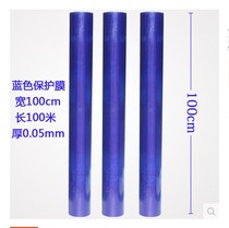 Self-adhesive protective film PE self-adhesive blue high viscosity metal stainless steel film Aluminum film width 100cm*100 meters