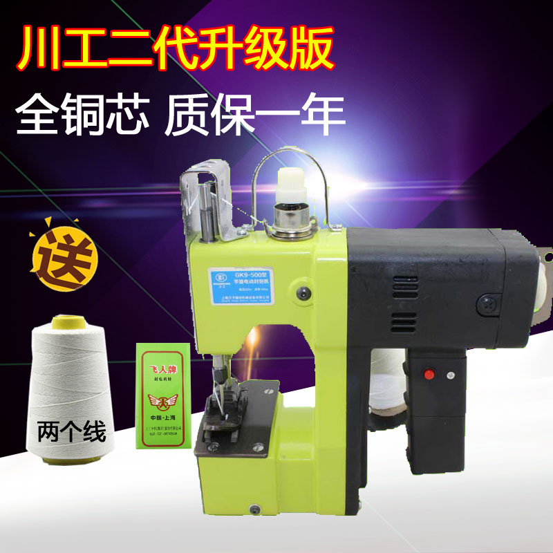飞人牌GK9-013B电动枪式手提式封包机：轻松搞定米袋编织袋缝包难题！