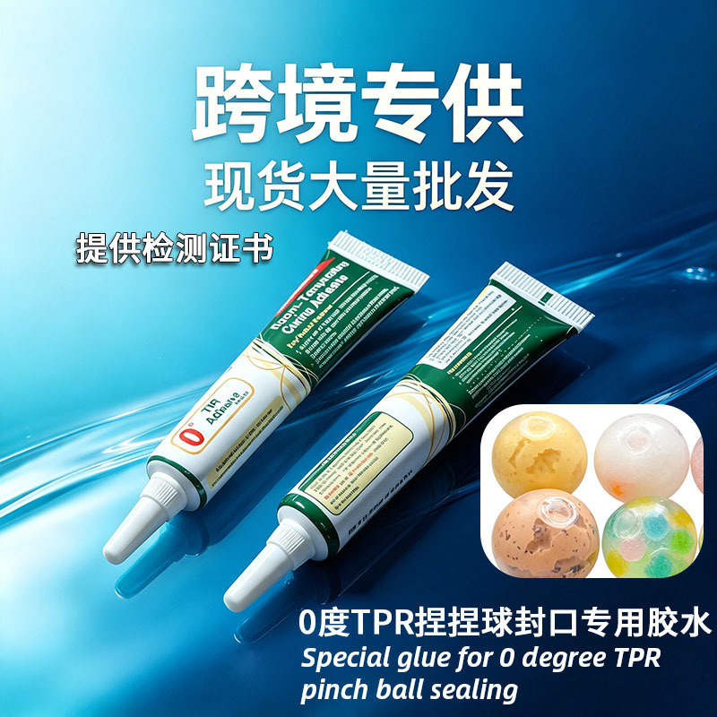 Cross-Border Exclusive Supply of 0-Degree Tpr Special Glue, Transparent Soft Tpr Squishy Ball Sealing Glue, Handmade Ball Base Glue