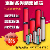  Compressed air precision filter element Oil-water separator Gas-liquid separator Cold-drying machine filter element
