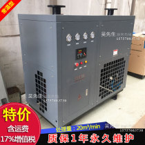  Refrigerated dryer 20 cubic cold-drying machine Screw air compressor special dryer Cold-drying machine dryer