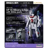 Японская версия Limited Arcadia Space Fortress Macross 1/60 VF-1 Полная краска