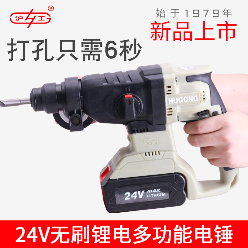 Shanghai-work brushless charging electric hammer drill lithium electric power shock drilling domestic multifunctional light industrial grade dual-use electric drill