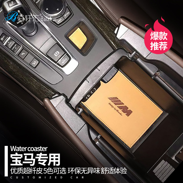100 Xuan Huihui 19 New X5 door slot pad X1 storage tank pad New X3X4X6X7 water glass cushion BMW interior retrofit