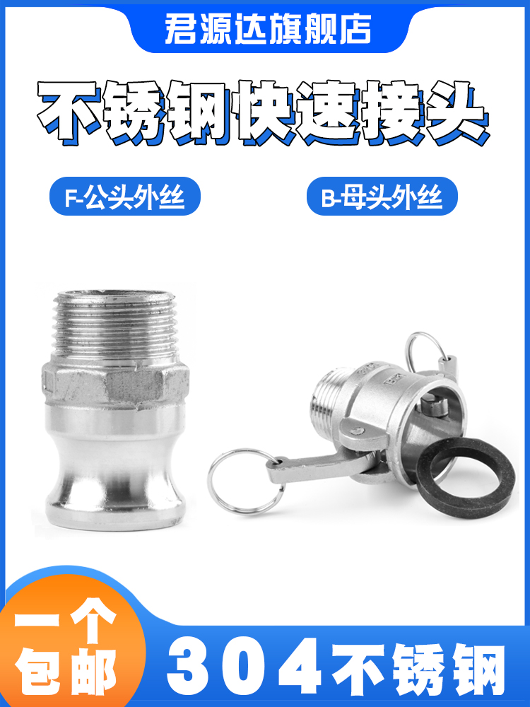 304 stainless steel quick connector F type B type snap type water pump external screw movable joint pattern 1 2 3 4 inch 6 points