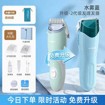 【樱舒】婴儿自动吸发超轻音理发器宝宝专用券后83元包邮