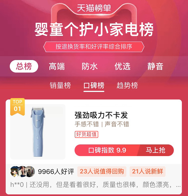 【樱舒】婴儿自动吸发理发器超静音