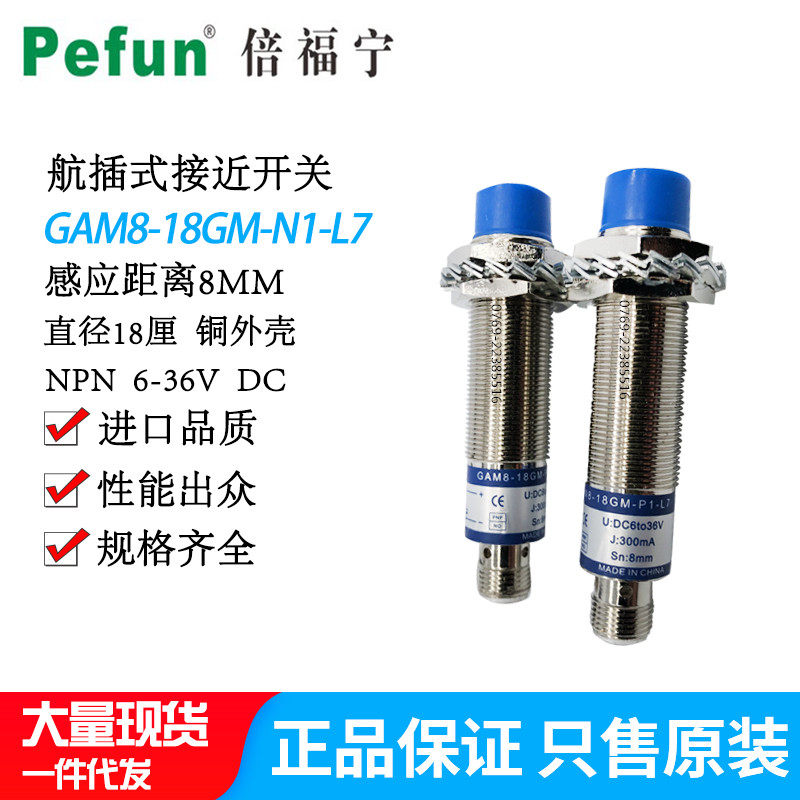 Beifuning aviation plug-in proximity switch GAM8-18GM-N1-L7 sensor GAT5-18GM-N1-L7 shielding