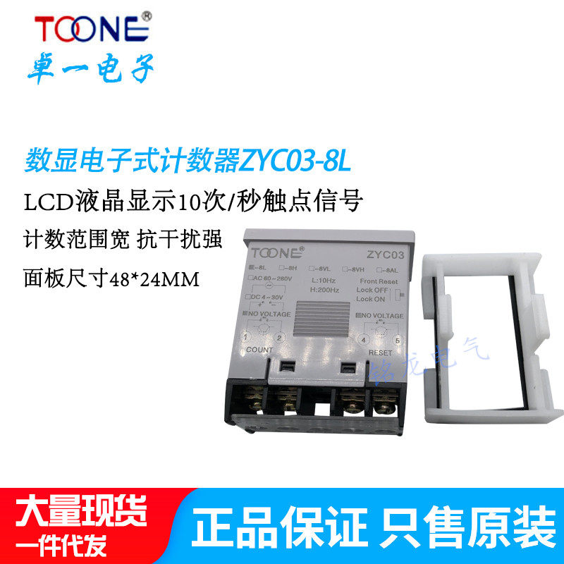Shanghai Zhuoyi electronic counter ZYC03-8L voltageless ultra-small 8-bit LCD screen comes with power supply TOONE