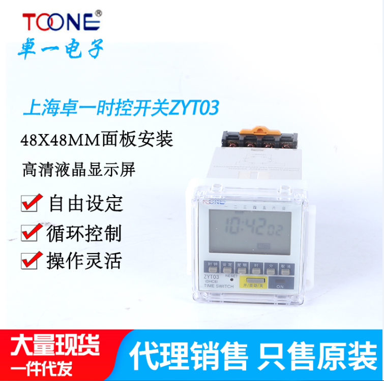 TOONE Shanghai Zhuo Yi microcomputer time control switch ZYT03 timer DHC8 panel time controller