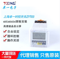 TOONE Shanghai Zhuoyi Microcomputer Time Control Switch ZYT03 Timer DHC8 Panel Time Controller