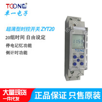 Shanghai Chapo control switch ZYT20 timer TOONE ultra-thin micro-computer time control switch positive countdown