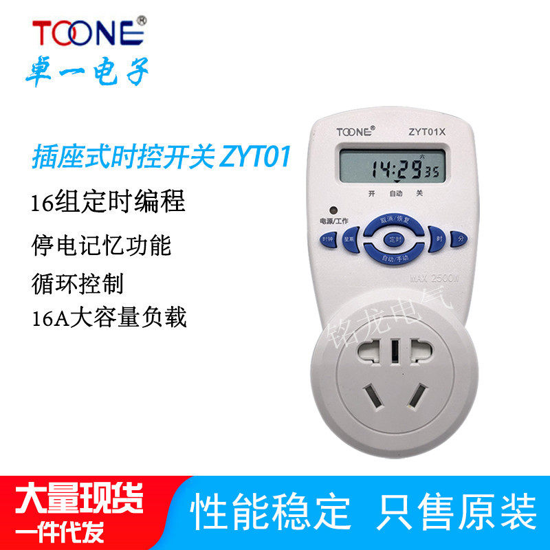Shanghai Zhuoyi plug-in type micro-computer time control switch ZYT01 timer TOONE multifunction time controller