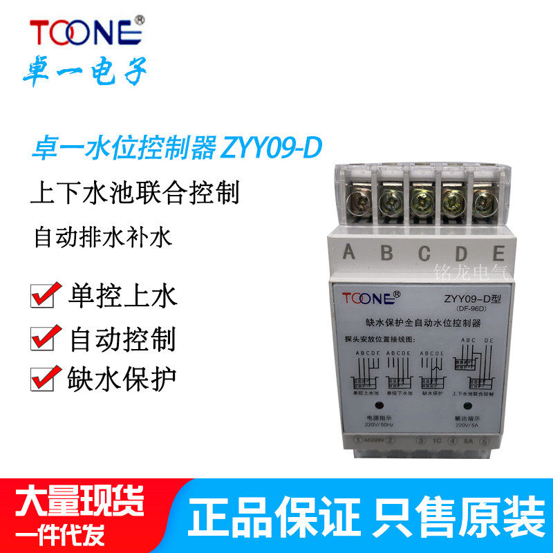 TOONE Shanghai Zhuo water level controller ZYY09-D fully automatic water shortage protector DF-96D water pump switch