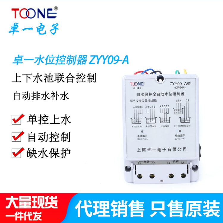 Shanghai Zhuoyi water level controller ZYY09-A (DF-96A) water tower water level control switch liquid level relay
