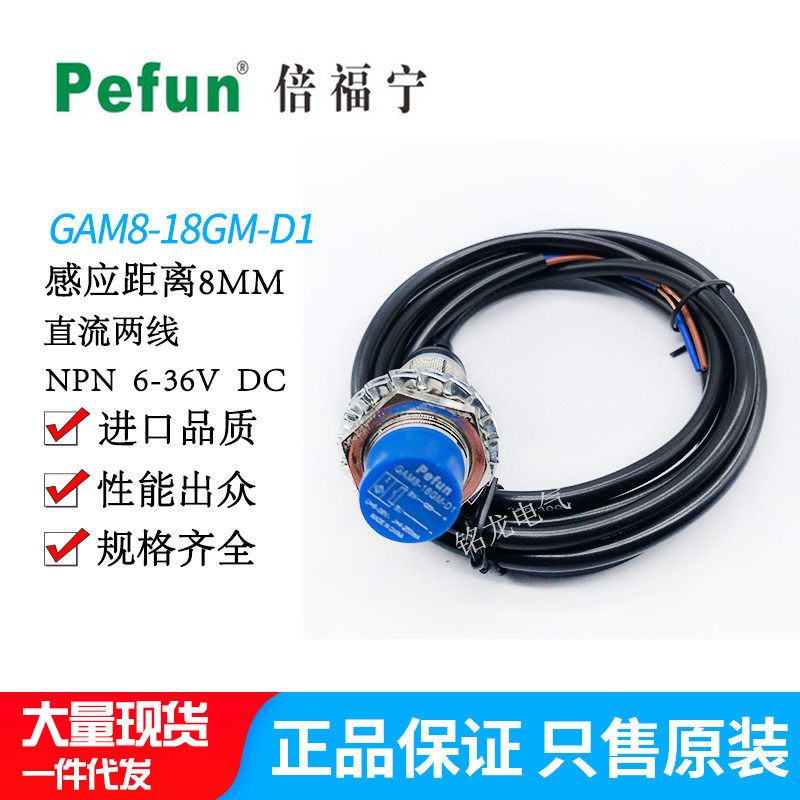 Double forning close to switch GAM8-18GM-D1 threaded M18 DC second-line proximity to inductive switch sensor