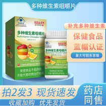 White Yunshan Multiple Vitamin C Chewable Tablets VC Slice of Vitamin E Vitamin D Vitamin D Vitamin A Natural ve