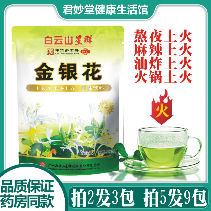 Baiyunshan Honeysuckle Cold Tea Hot Clear Fire Drop Tea Guangdong Cool Tea Clear Fire Ringe Xia Chamomile Goes To The Lower Fiery King Drink