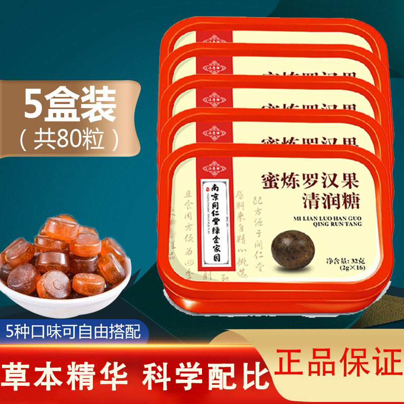 Tongren Donghoney Lulu Lulu Lubricant Lubricant Mint Loquat Candy Voice Protector's voice uncomfortable