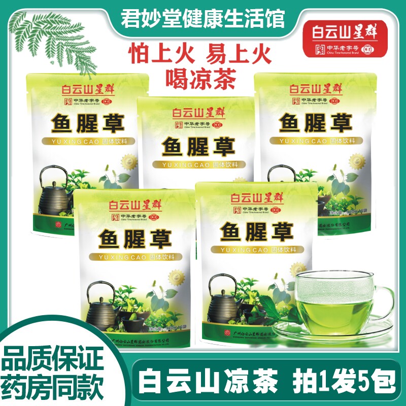 5 packs of Baiyunshan Mountain Heartburn Herbal Tea Herbal Herbal Herbal Medicine Guangdong Cool Tea Clear Fire Riner under Fire King Honeysuckle Drink Grain