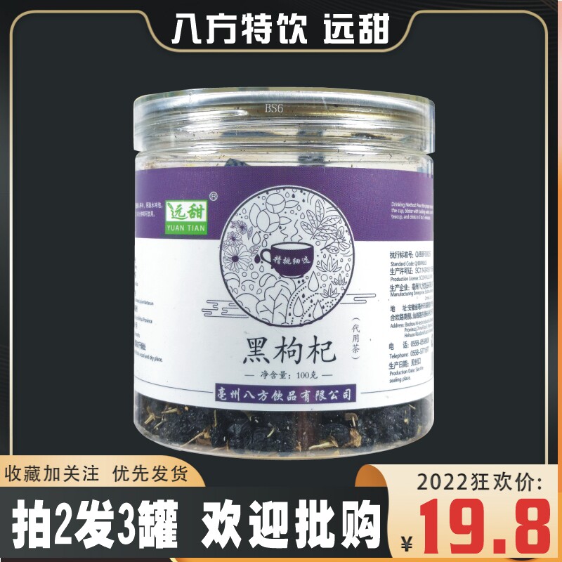 Far sweetened canned black medlar tea wild can be matched with flower tea original taste flower and grass tea for male and female supplements to raise raw tea