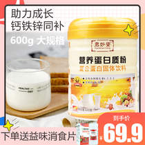 Jun Miaotang Childrens calcium iron zinc protein powder Childrens high school students supplement physical nutrition food breakfast 600g