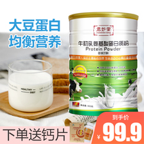 Jun Miaotang Colostrum amino acid whey protein powder Enhance immunity Children high school students Nutrition milk powder