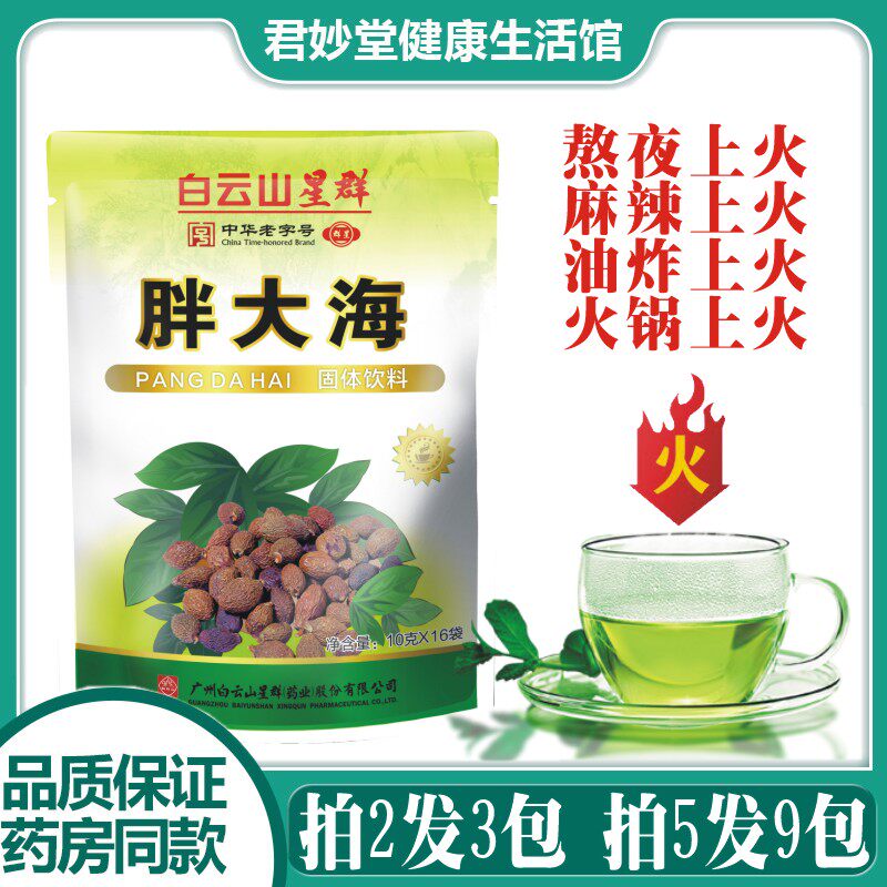 Baiyunshan Fat Sea Guangdong Cool Tea Clear Fire Flushing Agent Under Fire Wang Xia Chamomile Cool Tea Solid Drink Grain