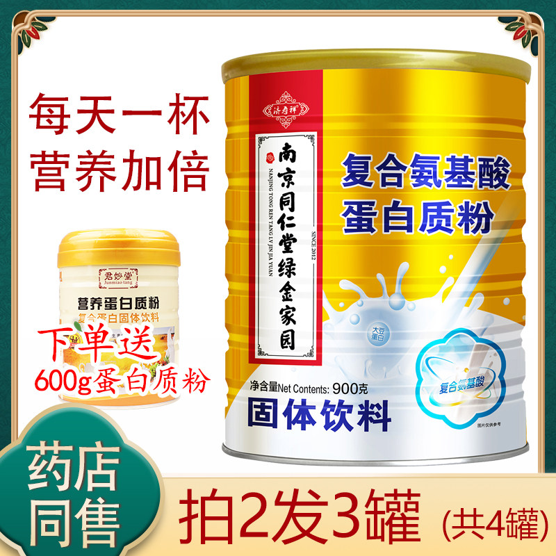 Nanjing Tongrentang Composite Amino Acids Total Nutritional Protein Powder postoperative nutritional products whey protein powder