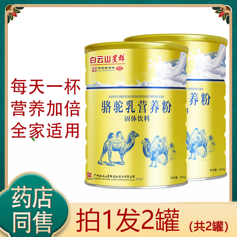 White Yunshan Camel Milk Nutritional Powder Protein Powder Protein Powder Protein Powder Protein Powder Protein Powder for Enhanced Physique Whey Protein Powder