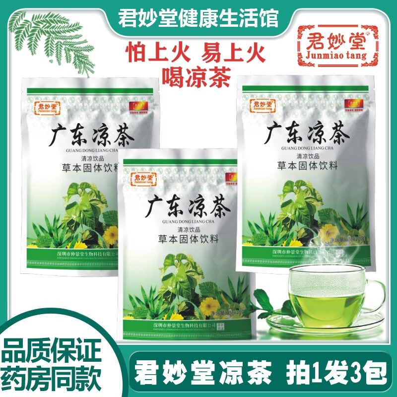 3 Bau Miao Tang Cantonese Cool Tea Clear Fire Ringe of Honeysuckle Cold Tea 24 Flavor of Fire Wang Guangzhou Cool Tea Hot