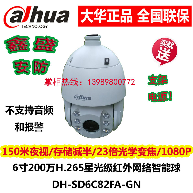 DH-SD6C82FA-GN Dahua 2 million 23 times zoom H 265 star-level intelligent network infrared dome camera