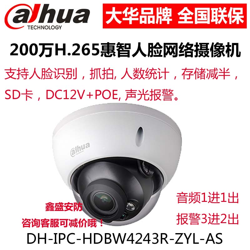 Dahua 2 million H 265 Face capture Dome IP Camera DH-IPC-HDBW4243R-ZYL-AS