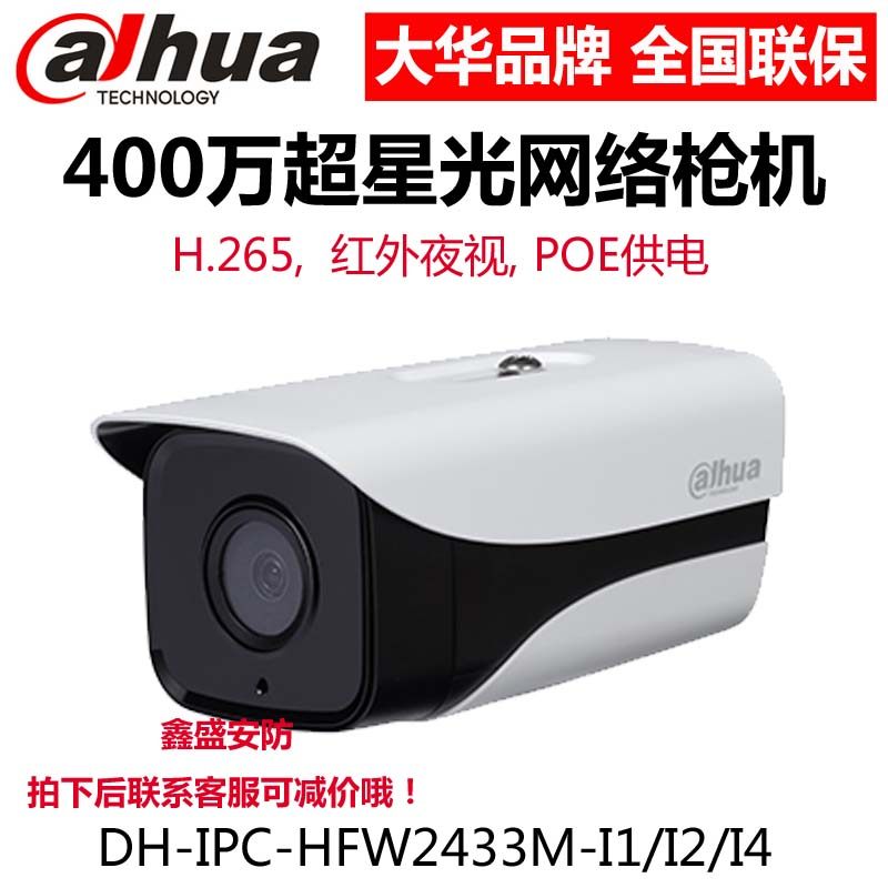 Dahua 400W starlight class H 265 infrared Internet gun style camera DH-IPC-HFW2433M-I1 I2