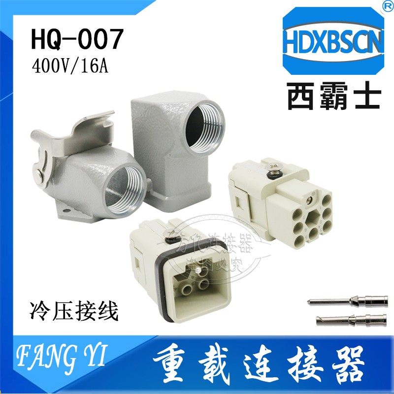 HDXBSCN Xibashi HQ-007-FC MC rectangular 10A socket 7-core plug replacement 09120073001