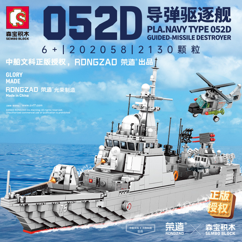 Senbao 052D Guided Missile Destroyer Xiamen Military Assembly Model Boy's Building Block Toy Birthday Gift