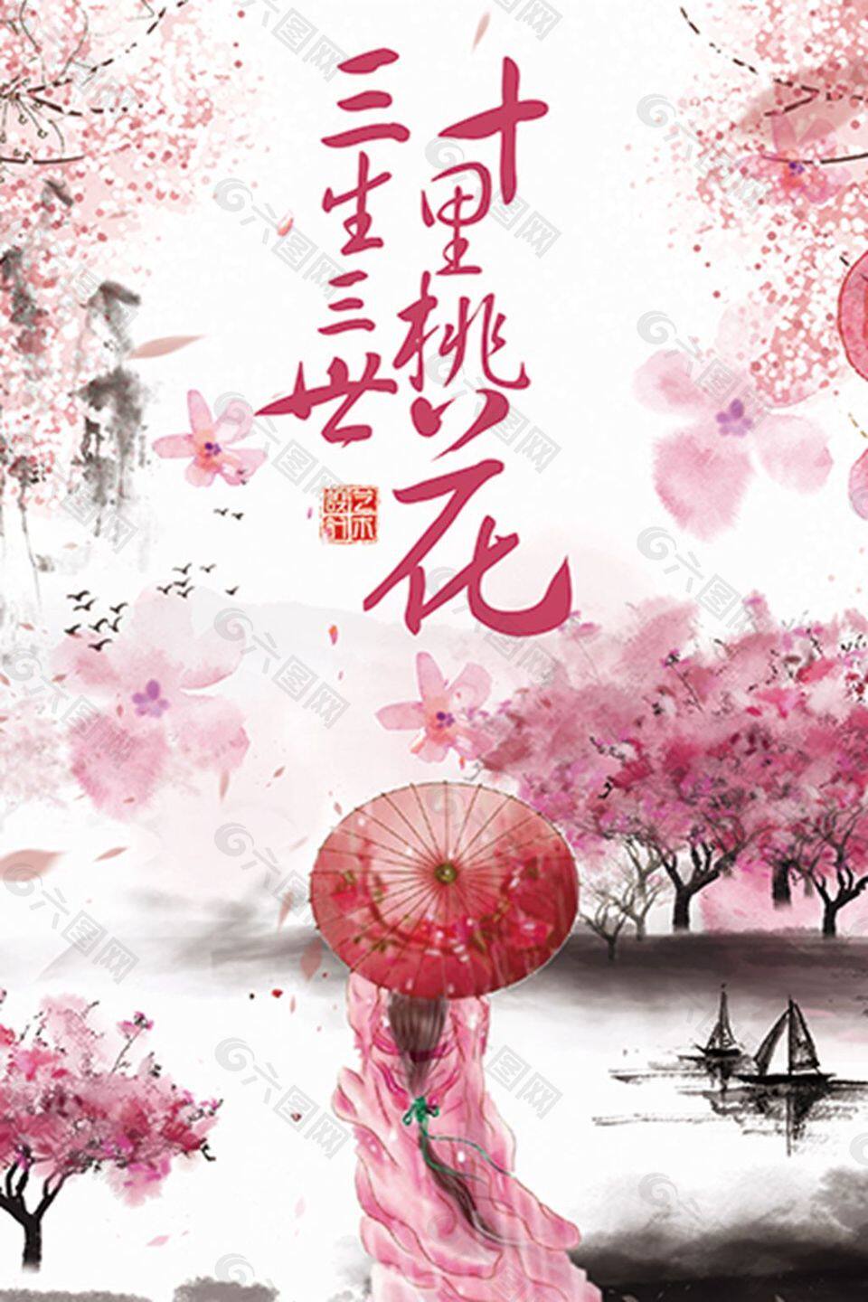 三生三世时装