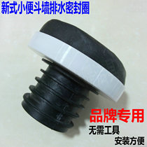Urinal wall drainage horse head accessories urinal horizontal flange urinal rubber seal ring sewage connector