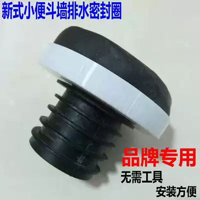 Urinal wall drainage horse head accessories urinal horizontal row flange urinal rubber sealing ring sewage connection