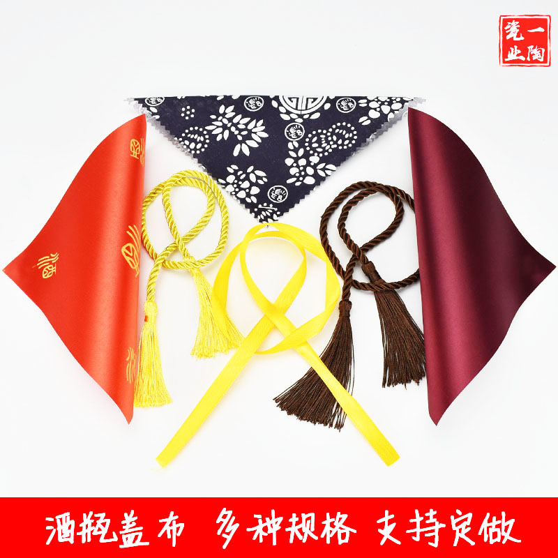 Wine cloth cover cloth thickened cover silk cloth Wine rope sealing altar Wine cloth serrated edge thick cloth Red cloth yellow rope Red sealing cloth