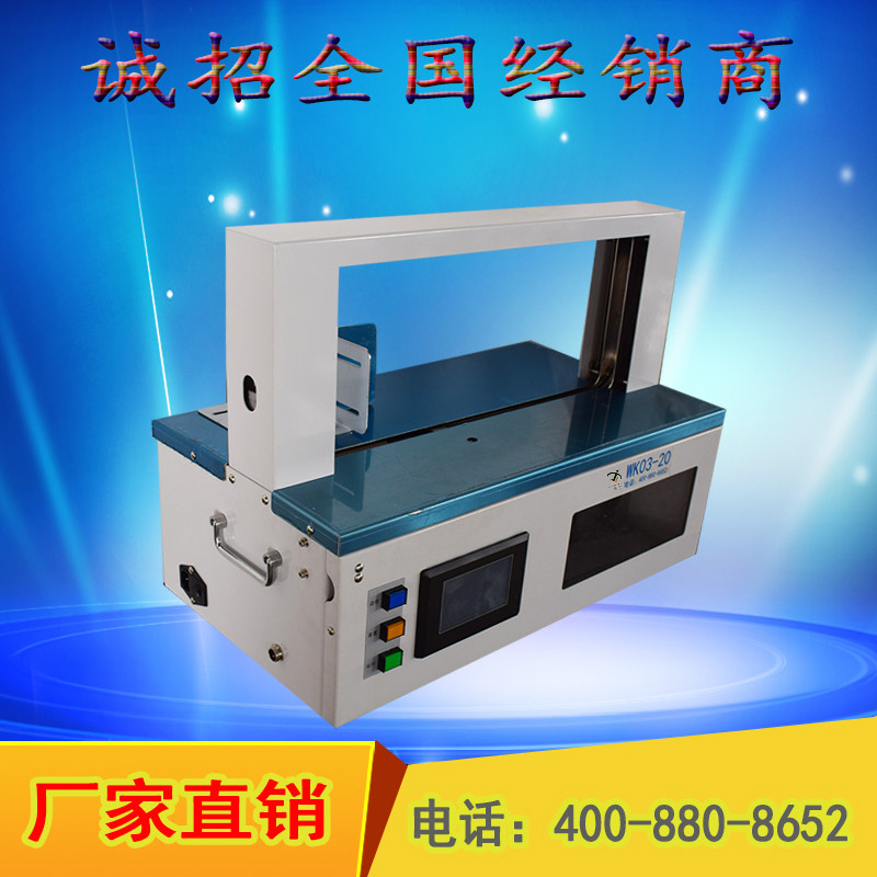 Manufacturer Direct sales full automatic curtain punching machine paper band machine OPP strapping machine paper box baler machine-Taobao
