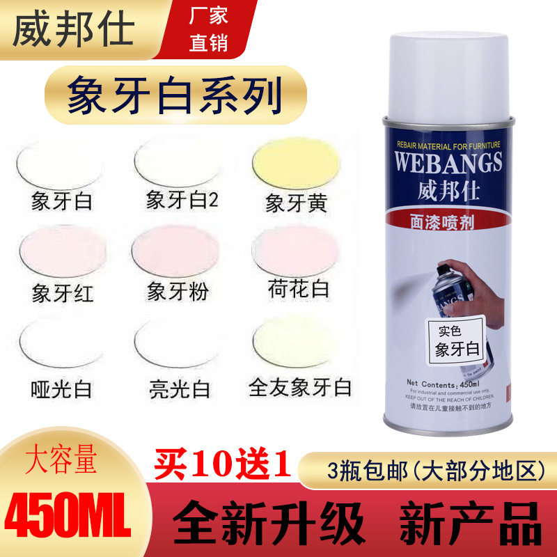 Home Furnishing Repair Materials Refinish Paint Ivory White Beauty Paint Refurbishment Wooden Door White Repair Cream Spray Paint Cans