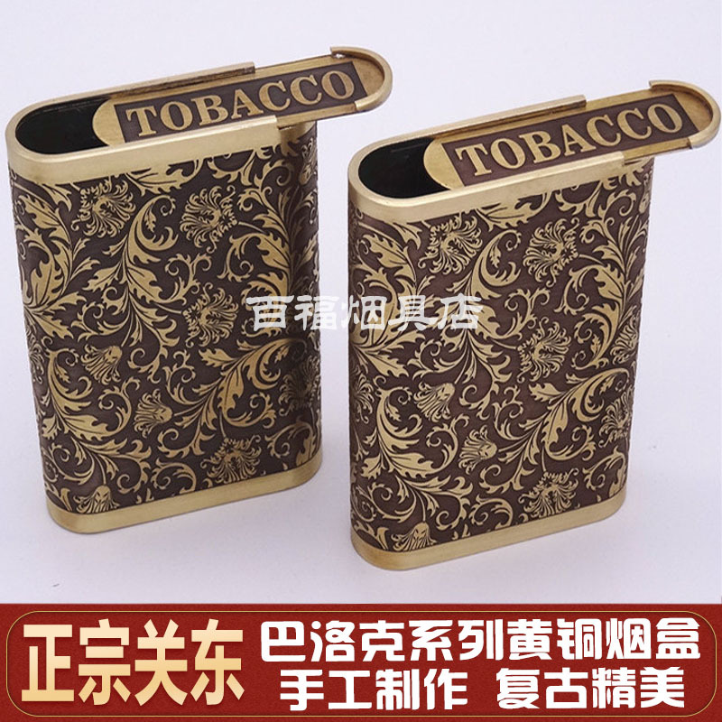 Northeastern Handmade Baroque Series Brass Tobacco Box, Thickened, Pressure-Resistant, Convenient and Retro