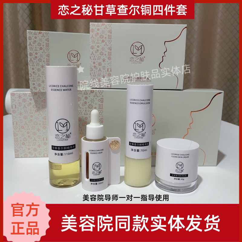 Love Secret Official Flagship Store Skin Care Products Licorice Chalcone Essence Water Repairs and Balances Skin, Same as Used in Beauty Salons Love Secret Official Flagship Store Skin Care Products Licorice Chalcone Essence Water Repairs and Balances Skin, Same as Used in Beauty Salons