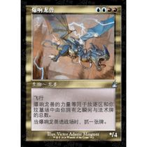 Buban Magic: The Gathering] RVR 362 Boomdrake Old Frame Flat Flash Japanese Seal Simplified Chinese English Japanese