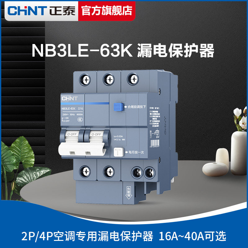 Positive Taitai Pole breaker NB3LE-63K Air conditioning special D type empty open with earth leakage protector Home electric brake 2P