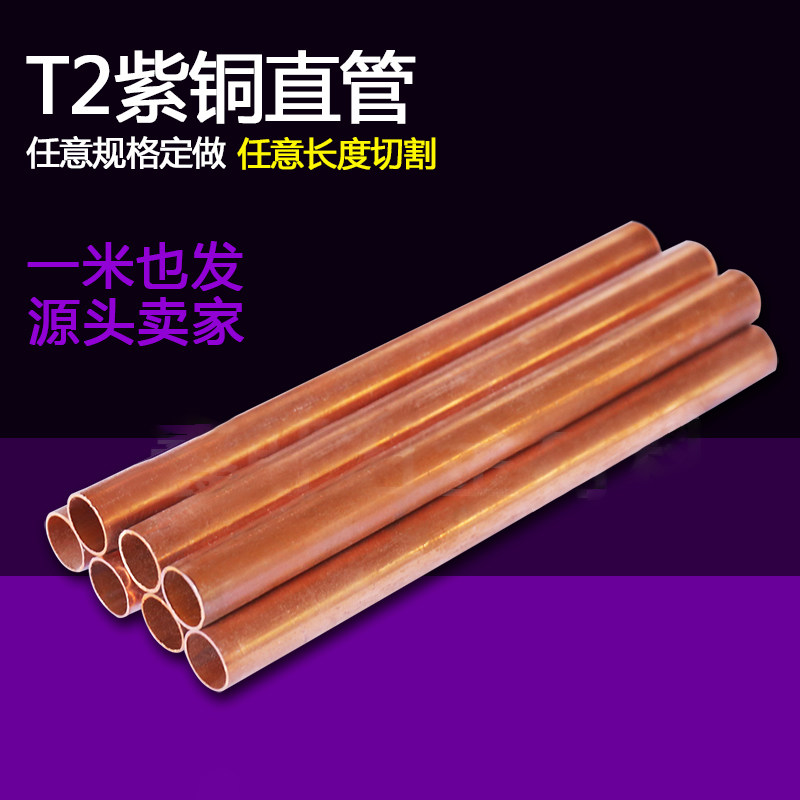 Red copper tube) Industrial pure copper tube) Hard straight tube) capillary diameter 3MM-28MM