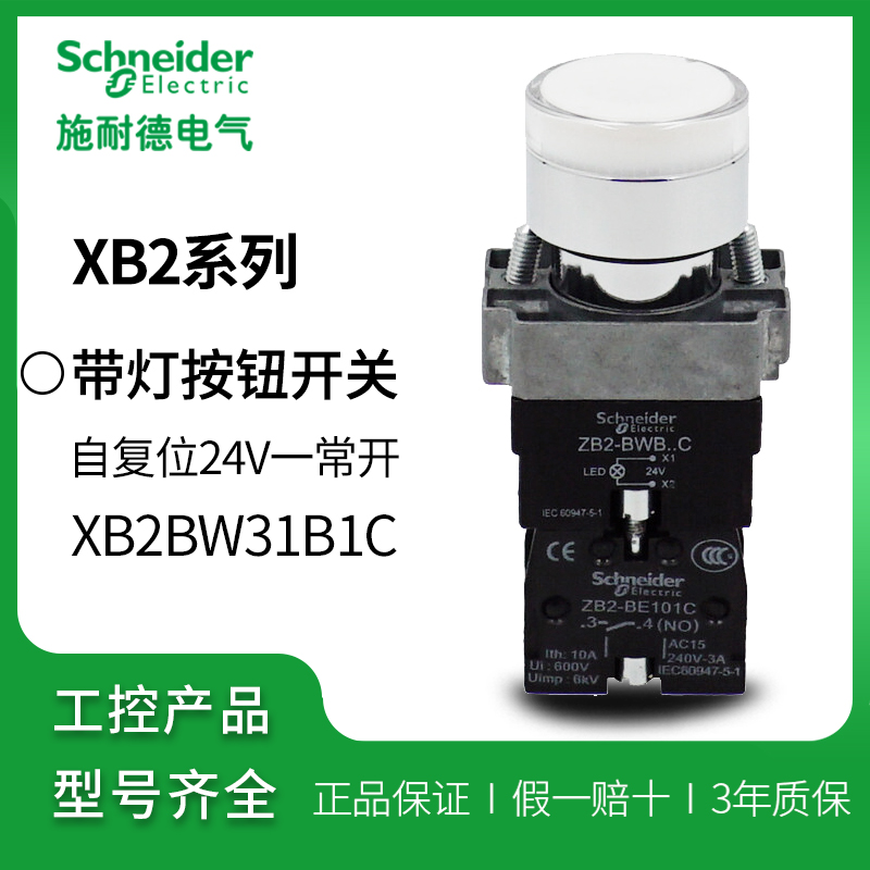 Schneider white self-reset LED with lamp button 24V XB2BW31B1C=ZB2BWB11C ZB2BW31C